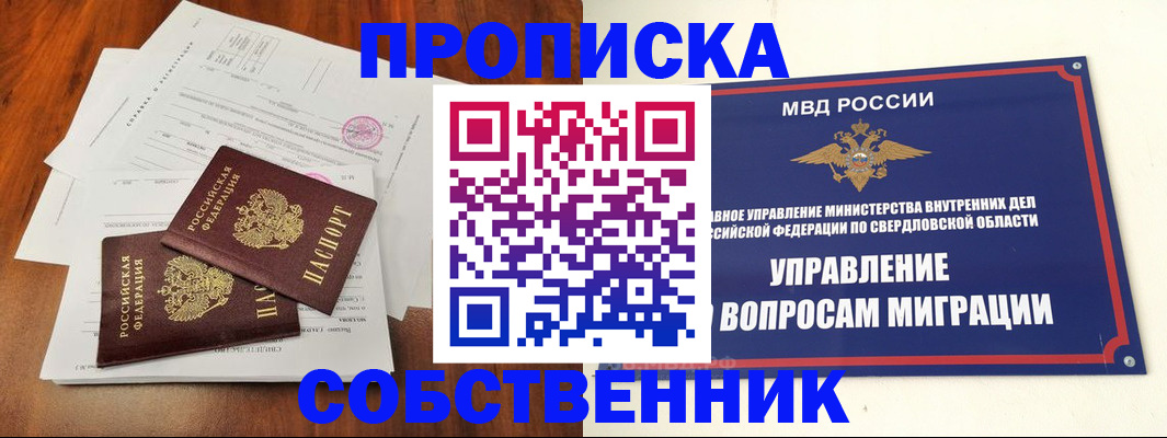 прописка паспорт в Липецкая области